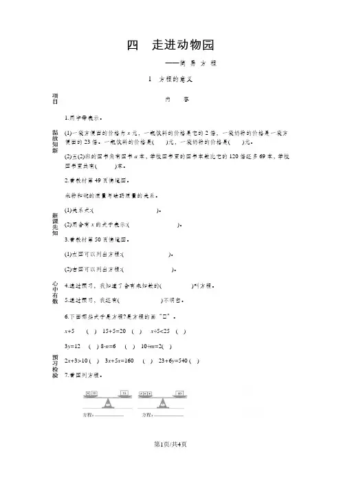 五年级上册数学素材资料方程的意义等式的性质一预习卡 青岛版