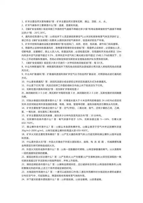 煤矿瓦检员每日一题