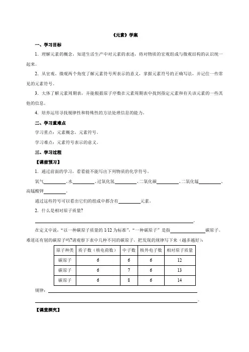 人教版化学九上第三单元课题3元素学案
