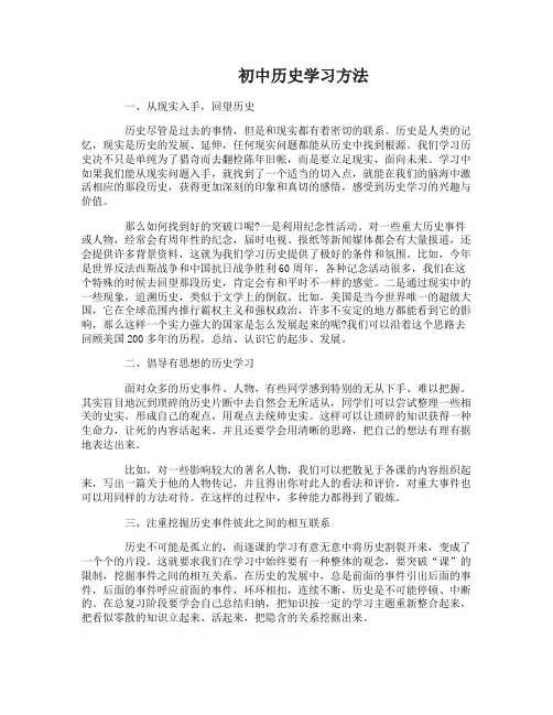 初中历史该怎么学