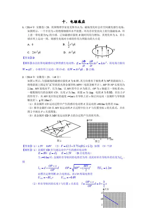 14年高考物理分类解析-10电磁感应