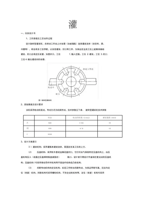 旋转型灌装机设计书