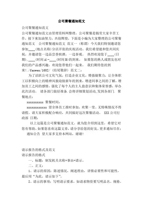 公司聚餐通知范文
