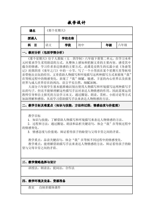 六年级下册语文教案与反思-9 那个星期天｜部编版 