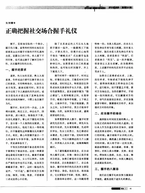 正确把握社交场合握手礼仪