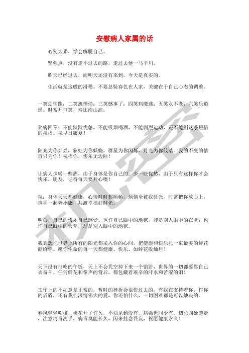安慰病人家属的话与安慰自己的一段话大全