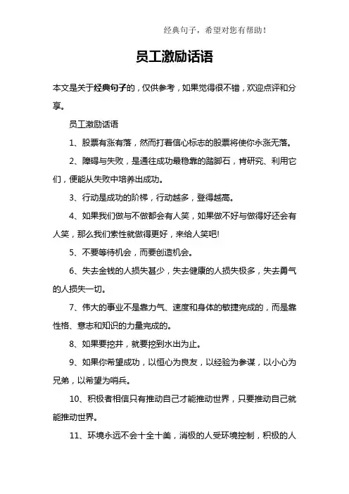 员工激励话语