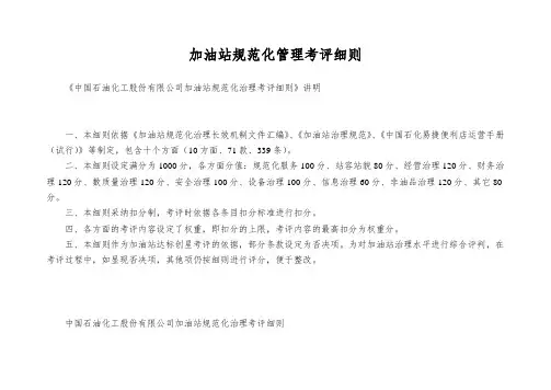 加油站规范化管理考评细则