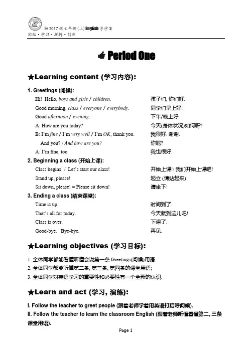 七上导学案第二周(1-5课时)