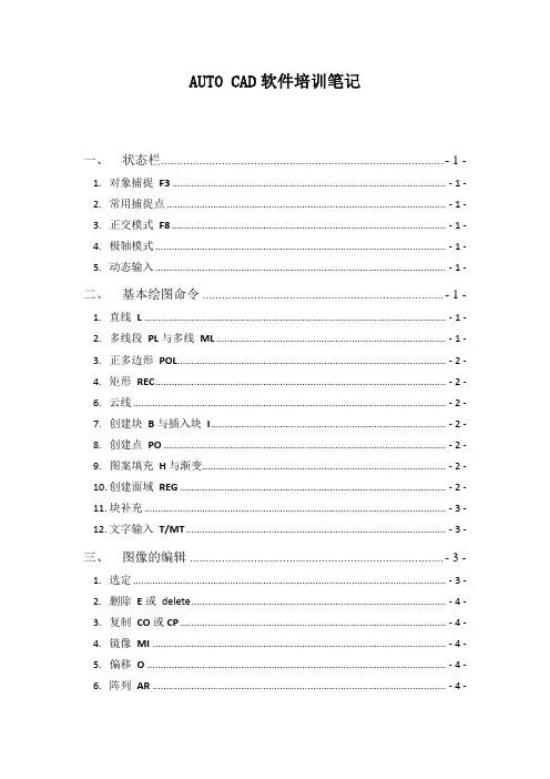 中级AUTO CAD培训笔记