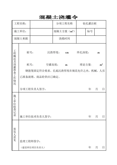 混凝土浇灌令 2
