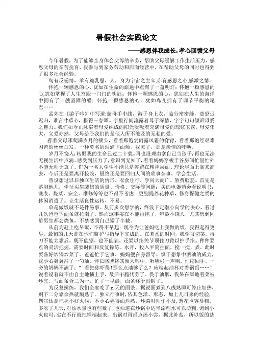 感恩伴我成长,孝心回馈父母