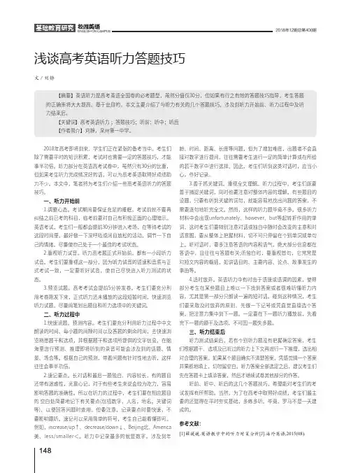 浅谈高考英语听力答题技巧