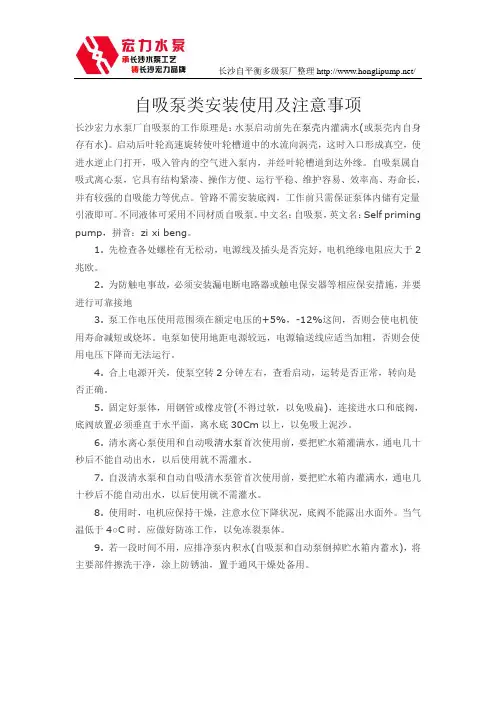 自吸泵类安装使用及注意事项