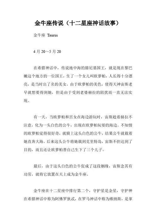 金牛座传说(十二星座神话故事)