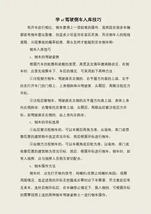 学a2驾驶倒车入库技巧