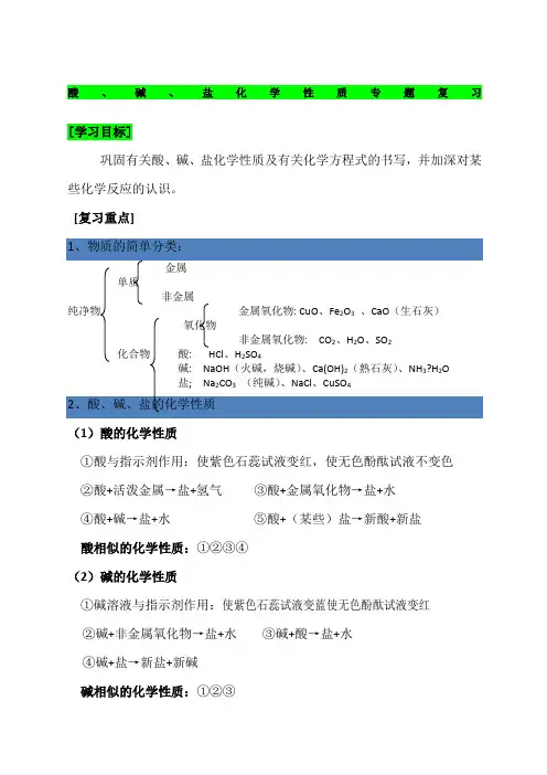 初中化学酸碱盐的专题复习教案范文