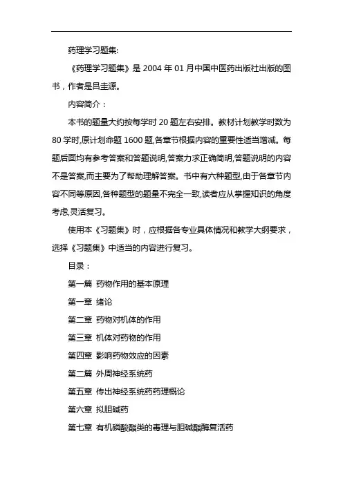 药理学习题