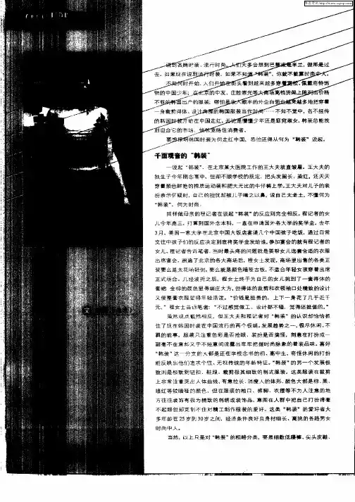 “韩流”中的韩国服装