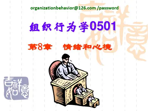 组织行为学0501(情绪和心境)