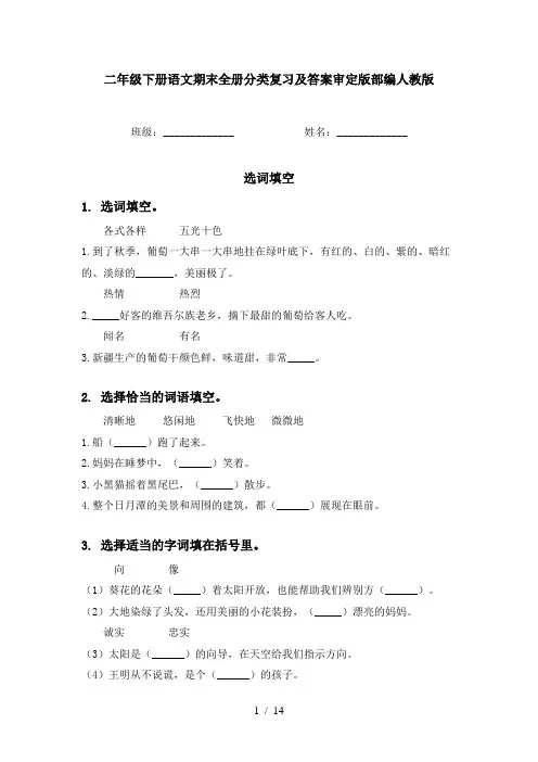 二年级下册语文期末全册分类复习及答案审定版部编人教版