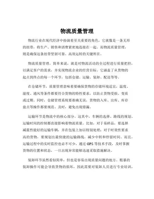 物流质量管理