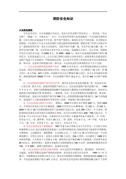 消防安全知识火灾的危害性