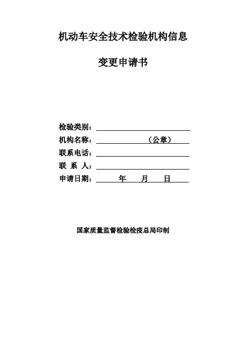 变更申请书