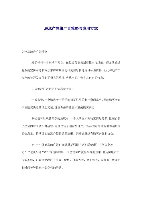 房地产网络广告分析