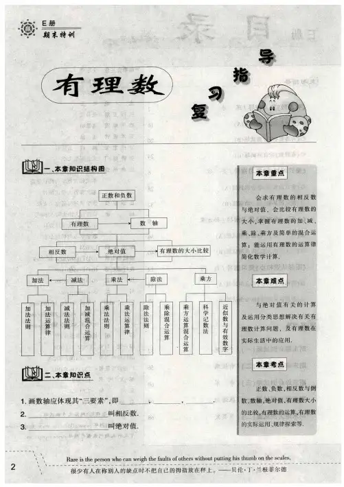 《有理数》复习指导