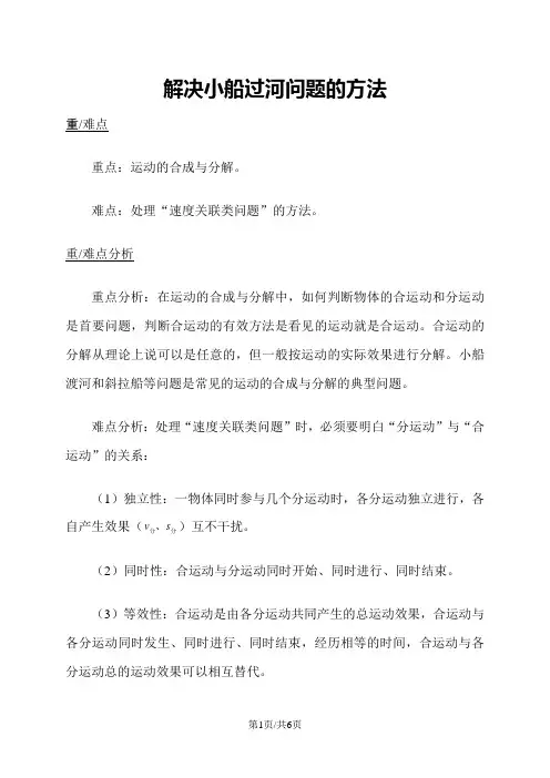 高二物理人教版必修2 5.1解决小船过河问题的方法