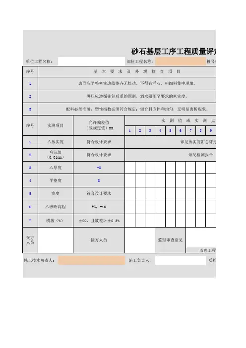 砂石基层工序工程质量评定表