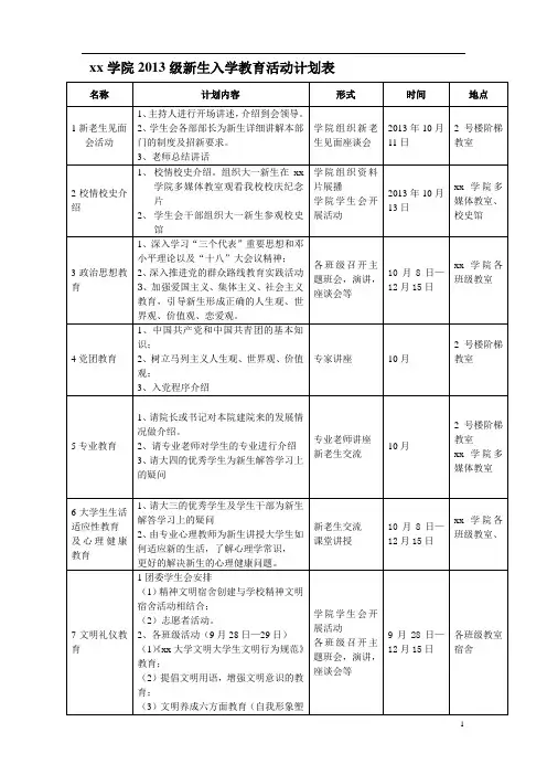 新生教育活动总计划书