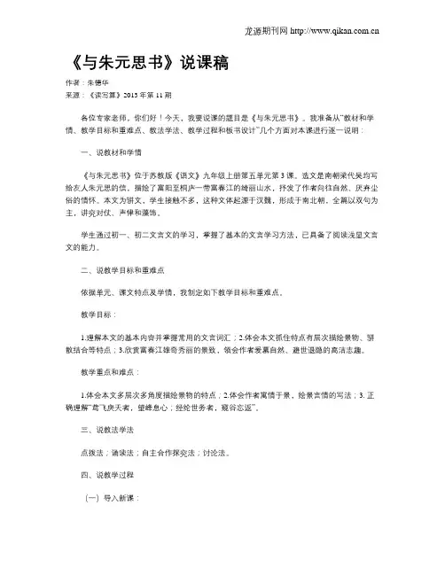 《与朱元思书》说课稿 3