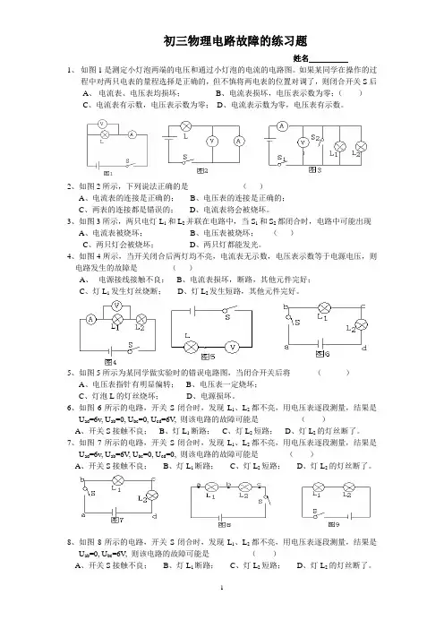 初三物理电路故障的练习题 2