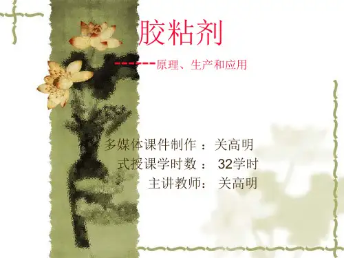 胶黏剂