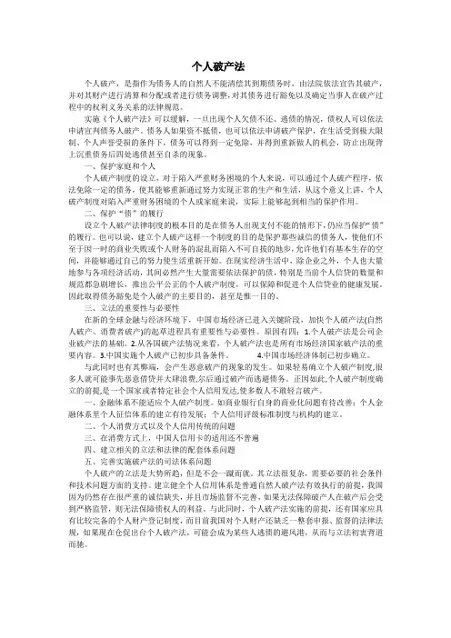 个人破产法