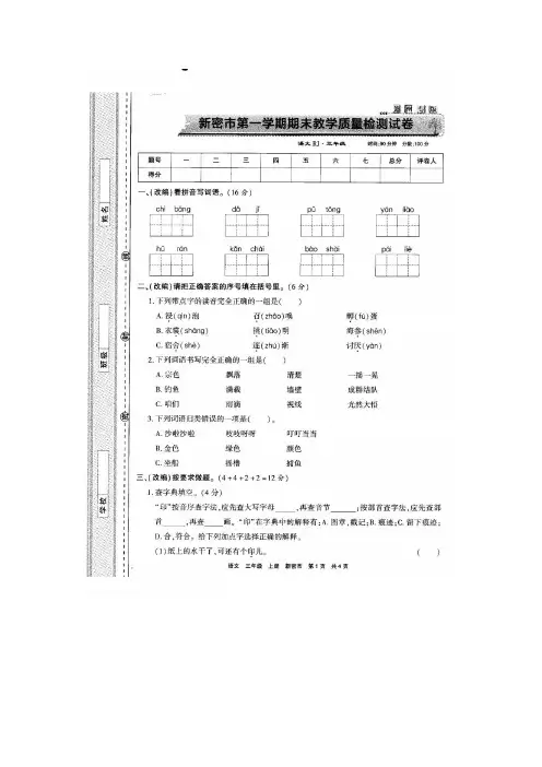 [最新推荐]部编版三年级上册语文试题 郑州市新密市 期末学业水平测试卷