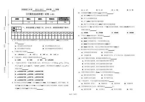 计算机组成原理A  往届试题