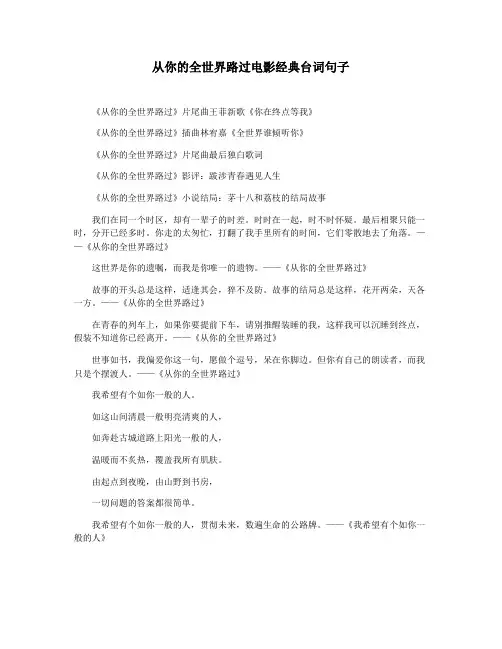 从你的全世界路过电影经典台词句子
