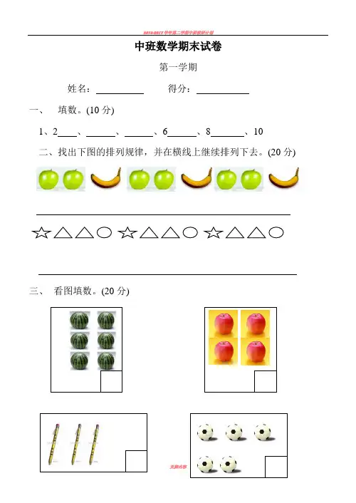 中班数学期末试卷 2