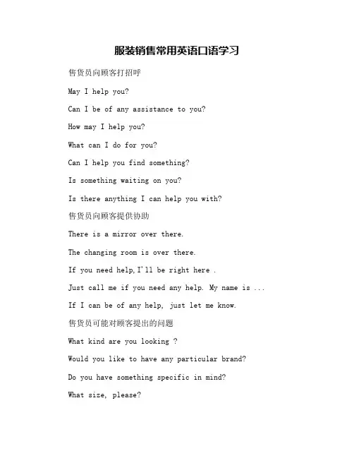 服装销售常用英语口语学习
