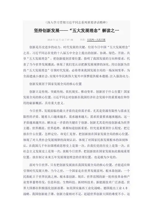 坚持创新发展——“五大发展理念”解读之一