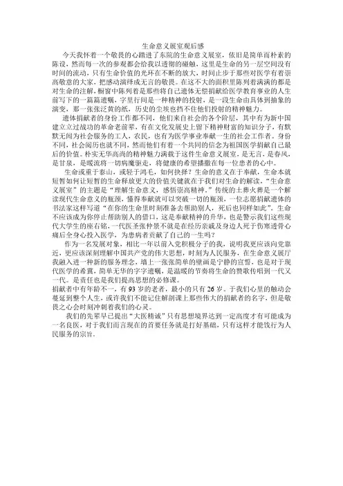生命意义