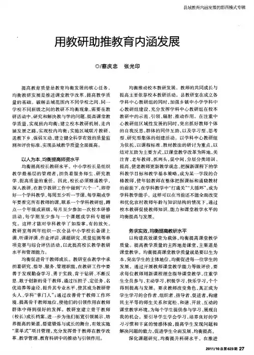用教研助推教育内涵发展