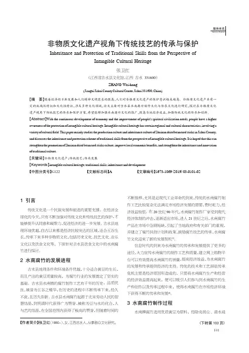 非物质文化遗产视角下传统技艺的传承与保护