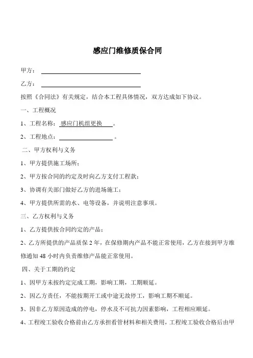 感应门工程合同