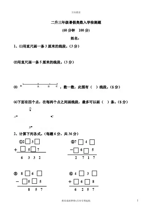 小学奥数二升三入学测试卷.