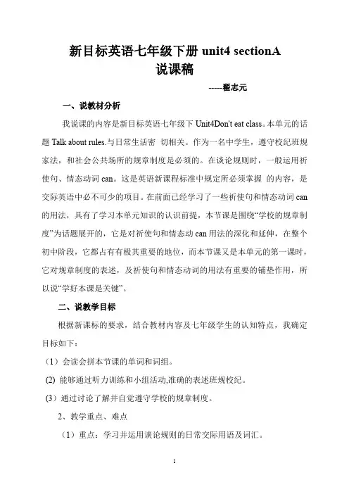unit4--sectionA(第一课时)说课稿