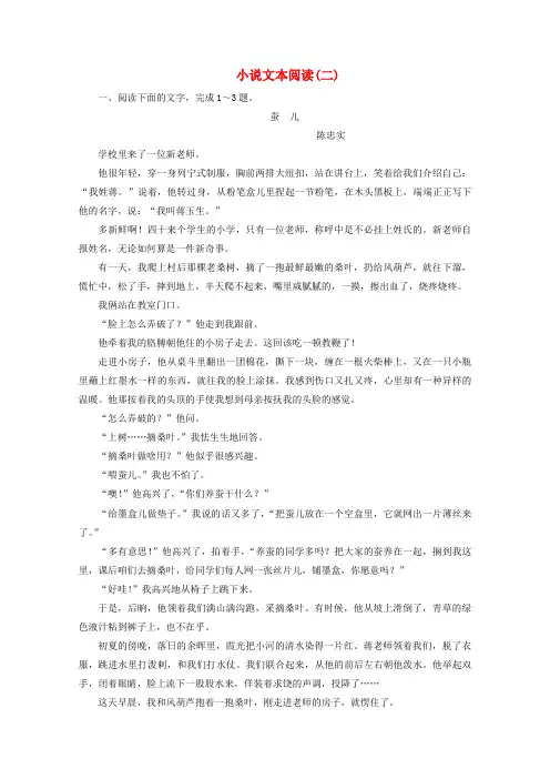京津鲁琼版高考语文二轮复习专题三落实训练高效增分小说文本阅读二含解析